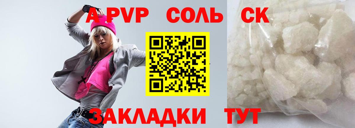 что такое   A-PVP кристаллы  Вход с VPN  A-PVP СК  Чистополь  Alpha-PVP СК КРИС 