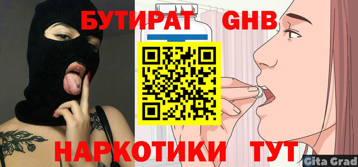 БУТИРАТ BDO 33% Чистополь
