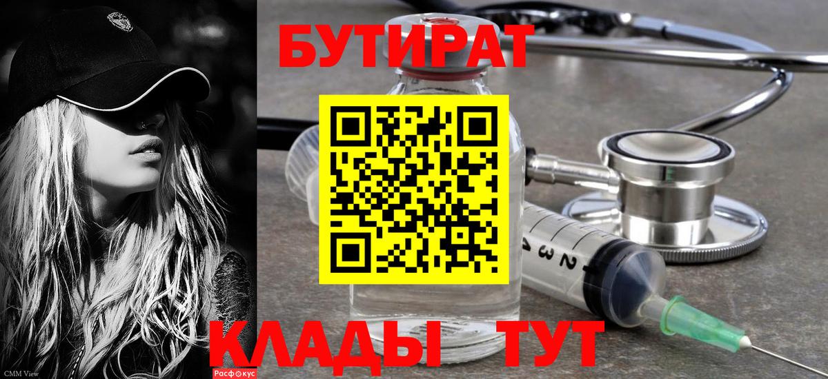 Чистополь  Бутират оксибутират  Вход с VPN 