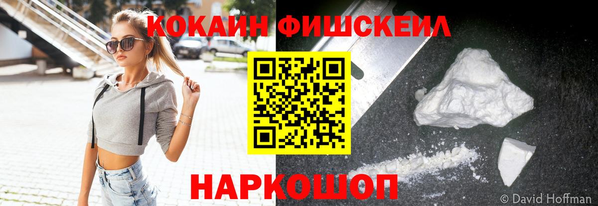 Кокаин 99%  Вход с VPN  КОКАИН Fish Scale  Чистополь 