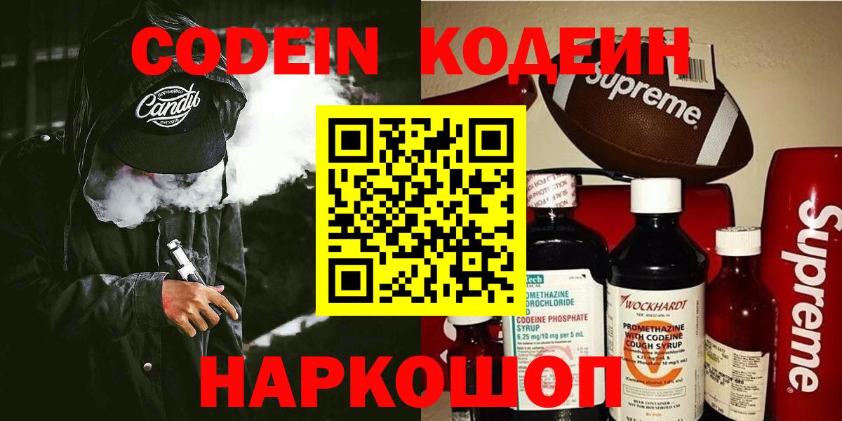 Кодеиновый сироп Lean напиток Lean (лин)  Кодеин Purple Drank  Чистополь  Вход с VPN 