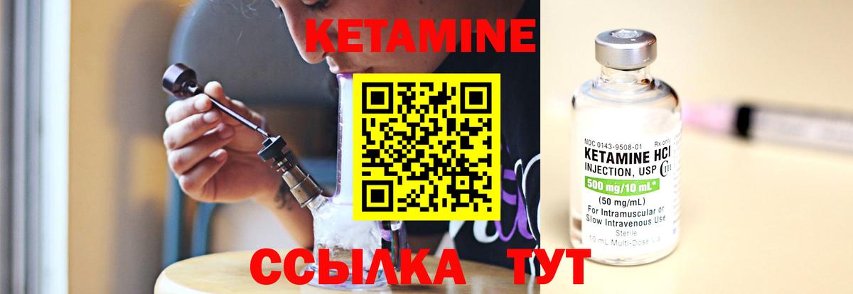 КЕТАМИН ketamine Чистополь