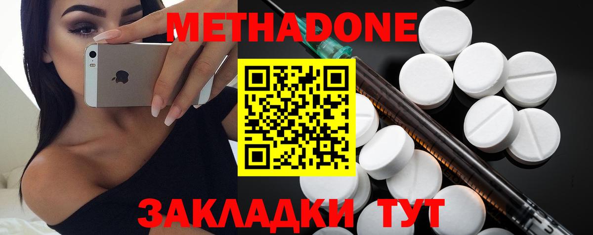 Метадон белоснежный  МЕТАДОН VHQ  Чистополь  Вход с VPN 